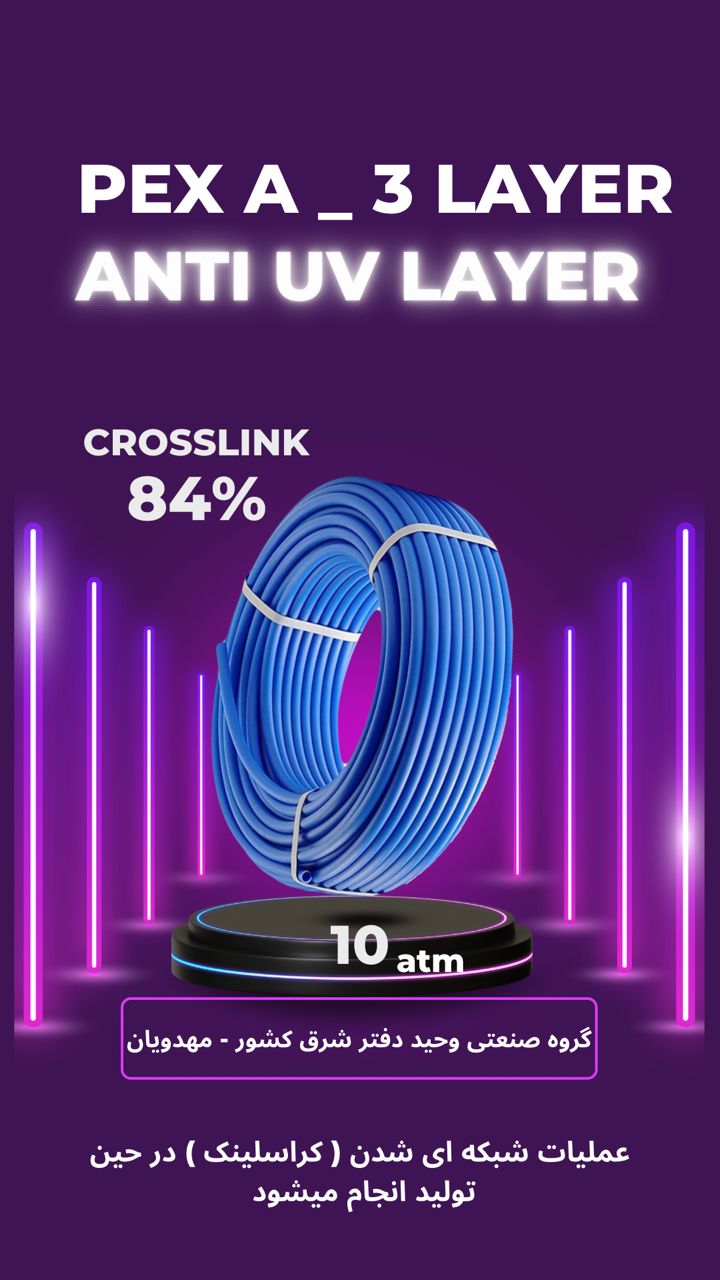 تولید و تامین محصولات لوله پلیمری گروه صنعتی وحید در مشهد